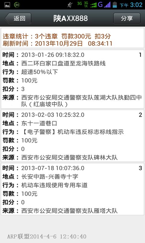 西安违章速查询安卓版