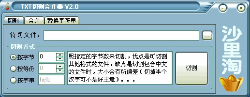 商辕TXT切割合并器