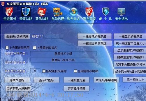 皇室YY多开辅助工具