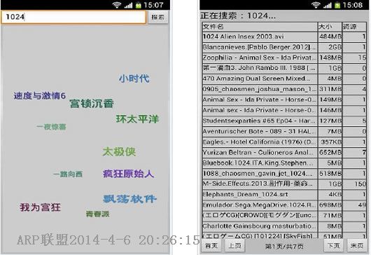 迅风种子搜索器安卓版