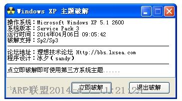 Windows XP主题破解