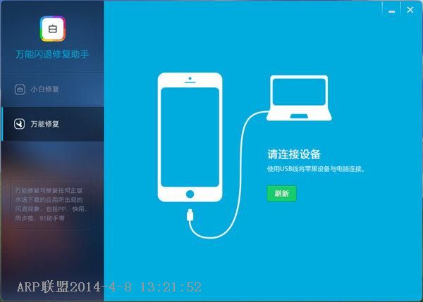 ios7万能闪退修复助手