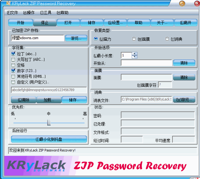 瞬间破解zip密码KRyLack Zip Password Recovery