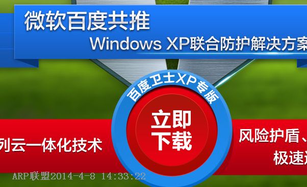 百度卫士xp专版