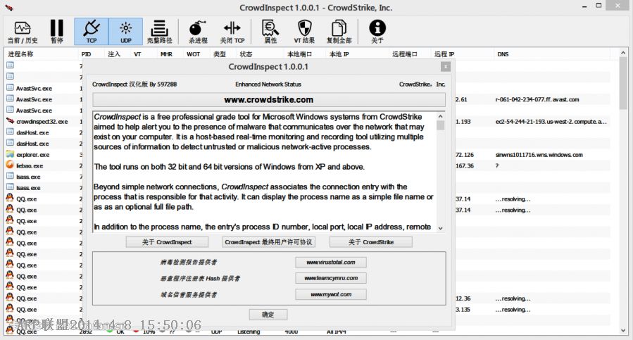 CrowdInspect电脑网络安全检测