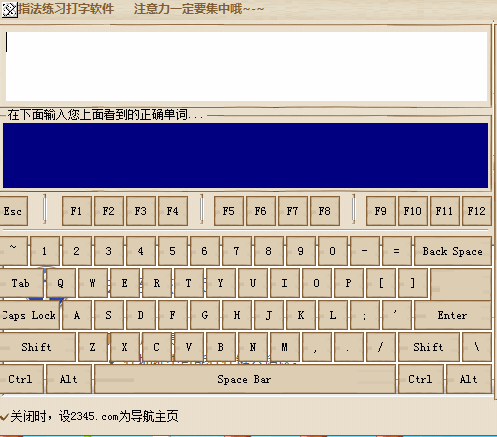 笔记本键盘指法练习系统