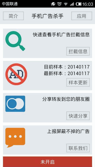 手机广告杀手 安卓版