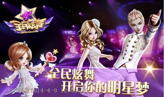 全民炫舞刷金币辅助安卓版