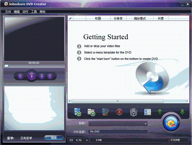 DVD光盘制作工具 Joboshare DVD Creator
