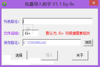 IDM批量导入助手