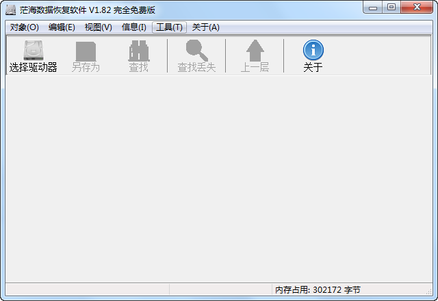 茫海数据恢复软件