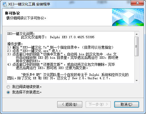 RAD Studio XE3一键汉化安装工具