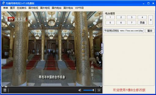 先锋网络电视vip版