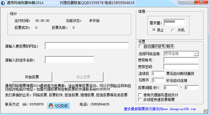 ͨ������ˢƱ����