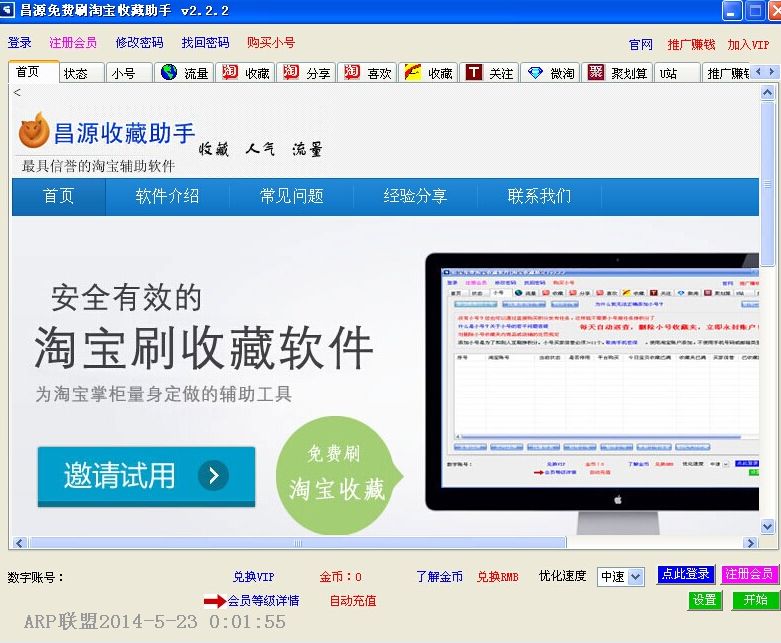 昌源免费刷淘宝收藏助手
