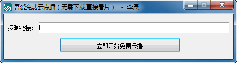 吾爱免费云点播