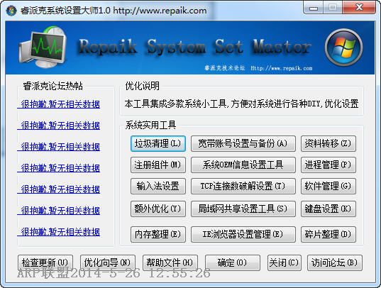 睿派克系统设置大师
