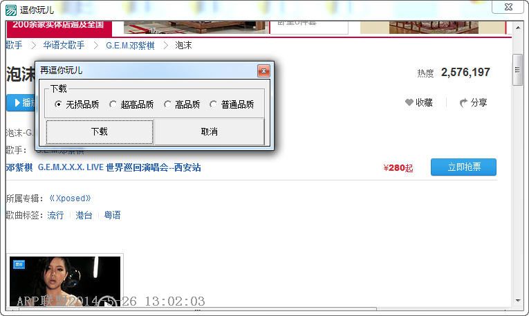 逗你玩儿百度无损音乐下载工具