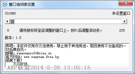 窗口透明度设置