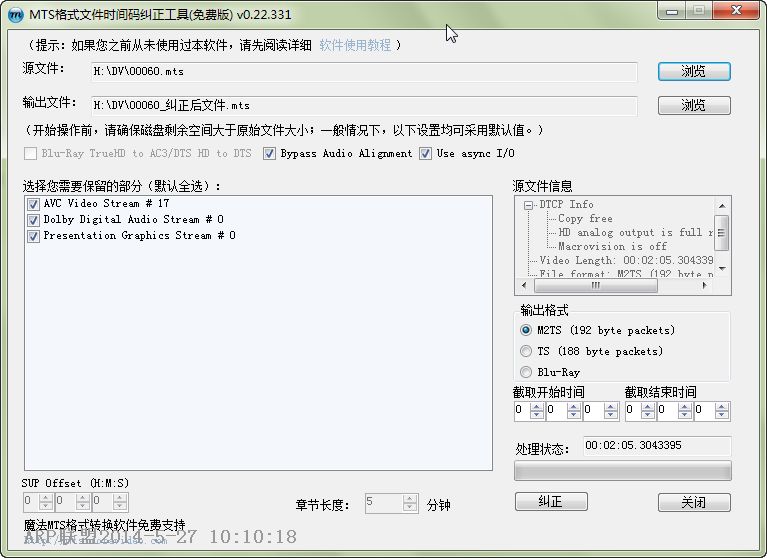 MTS格式文件时间码纠正工具