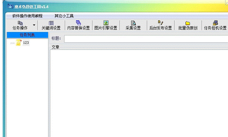 魔术伪原创工具