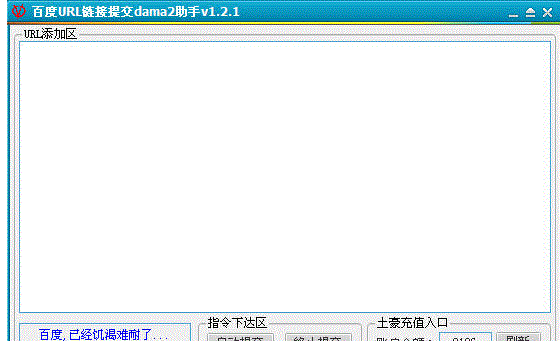百度URL链接提交dama2助手
