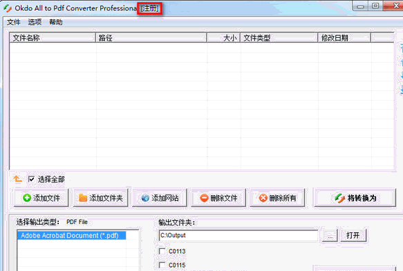万能PDF转换(Okdo All to Pdf Converter Professional)