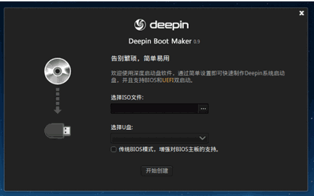 Deepin Boot Maker 深度启动盘制作软件
