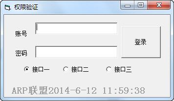 校园网不断网神器