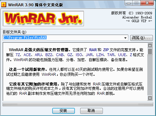 WinRAR 64Bit 5.10 Final 烈火汉化美化版 - winrar 64位