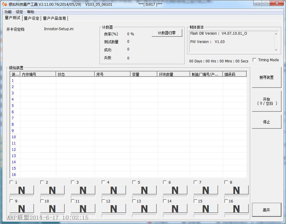 银灿IS917量产工具