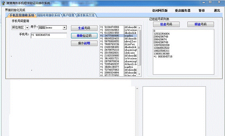 ���������ֻ�������֤�����ϵͳ