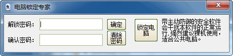 杰克电脑锁定专家