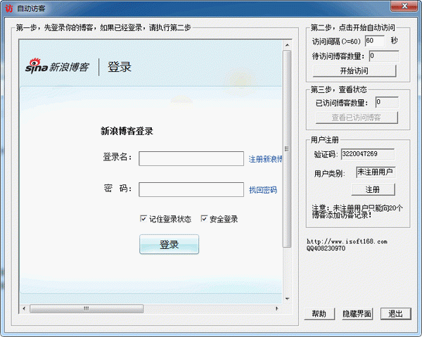 新浪博客自动访客