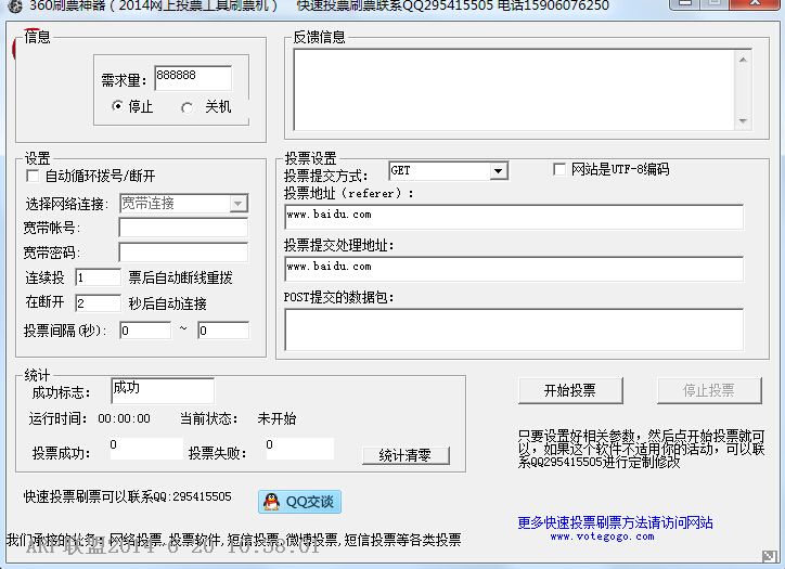 360刷票神器(2014网上投票工具刷票机)
