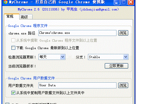 甲壳虫(MyChrome)