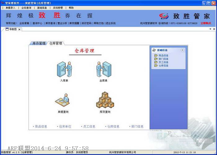 管家婆免费仓库管理软件