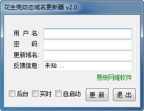 花生壳动态域名更新器