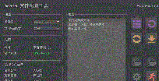 host文件配置工具