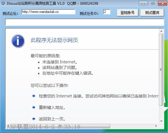 Discuz论坛刷积分漏洞检测工具