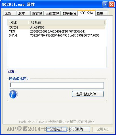 哈希值检测小工具(HashTab)