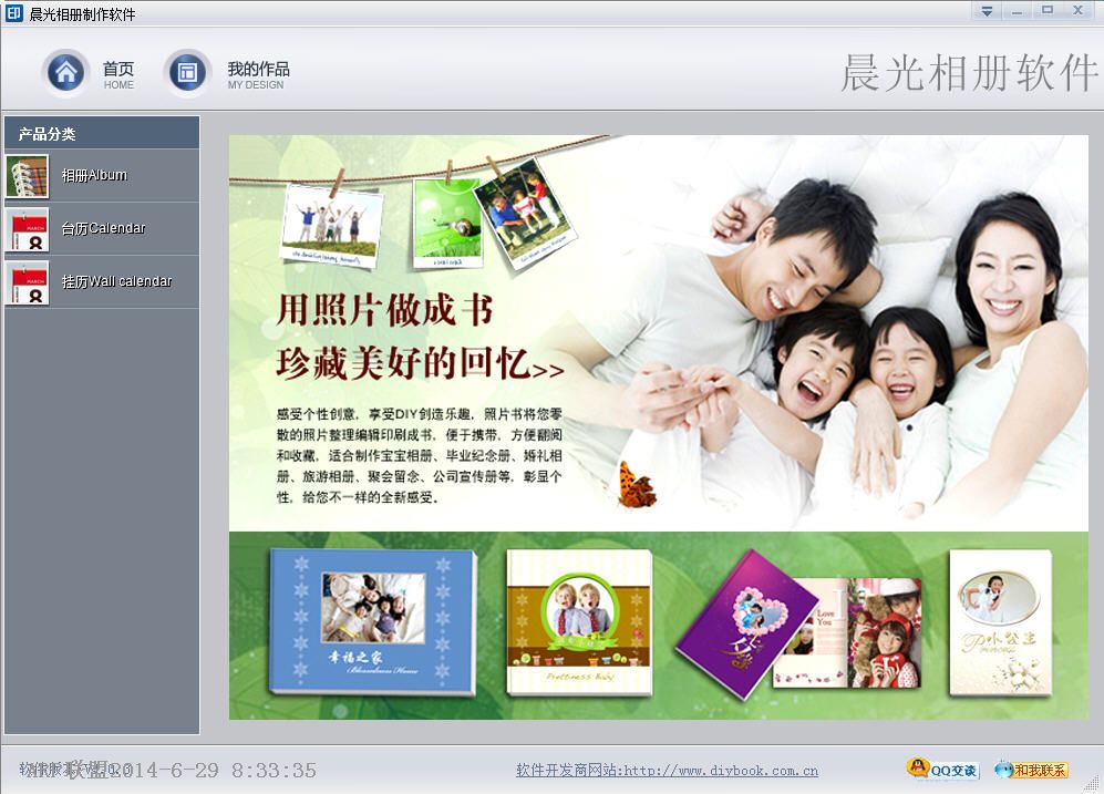 晨光相册制作软件