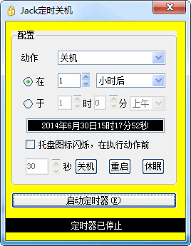 杰克定时关机软件