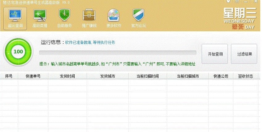 慧达宅急送快递单号生成器