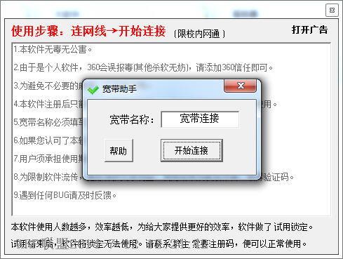校内网宽带助手