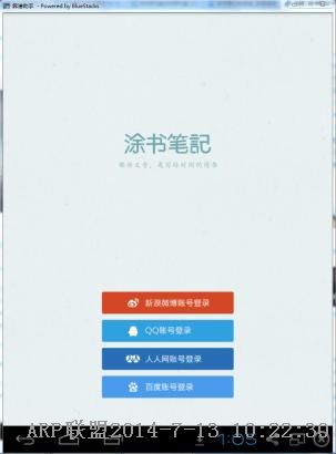 涂书笔记电脑版