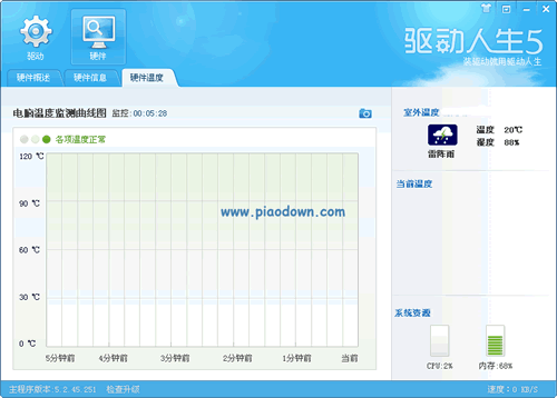 驱动人生2011下载去广告精简优化版