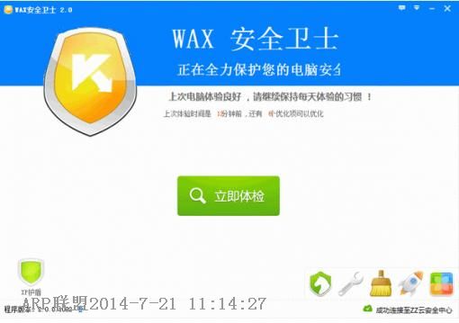 WAX��ȫ��ʿ