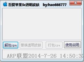 吾爱苹果5C透明皮肤 越狱版