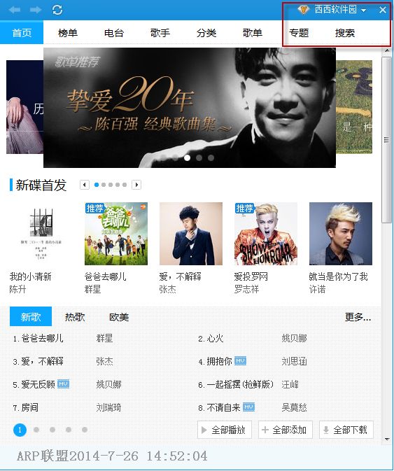 百度音乐2014 去广告VIP版